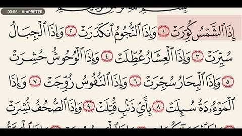 سورة التكوير عبدالله عواد الجهني