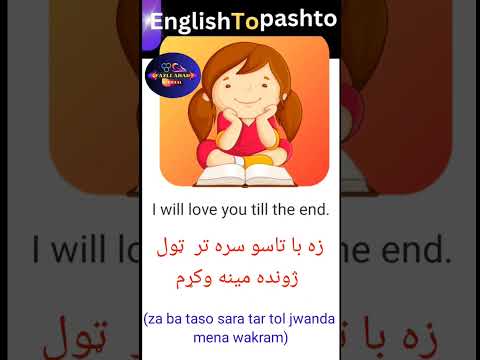 English In Pashto English To Pashto Sentences