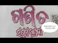 Math class-7, chapter 1.1 odia, medium