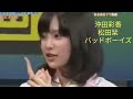 NMB48　あるあるYY配信  沖田彩華  松田栞　バッドボーイズ