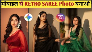 Google Gemini Se Saree Wali Photo Banao | Google Gemini Retro Vintage Style Photo Ending - Ai Saree  screenshot 3