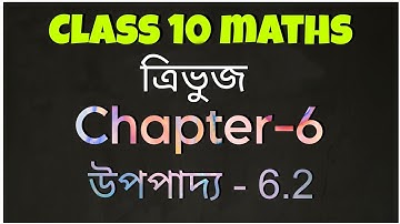 class 10 maths chapter 6 theorem 6.2 in assamese || Triangles || ত্ৰিভুজ || উপপাদ্য 6.2