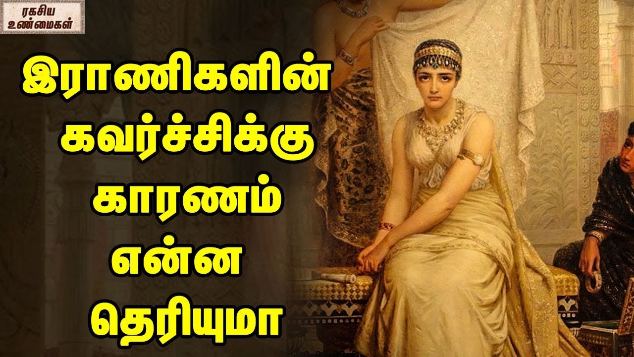 How Queens Used To Attract Kings In Ancient Times Unknown Facts