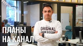 КЕМ Я РАБОТАЮ. КАКОЙ КОНТЕНТ БУДЕТ НА КАНАЛЕ