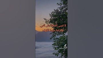 #سورة_الكهف #فارس_عباد #يوم_الجمعة #صلوا_على_النبي #اكسبلور