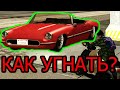 ТОЛЬКО 1% ИГРОКОВ ЗНАЕТ КАК УГНАТЬ МАШИНУ в GTA SAMP