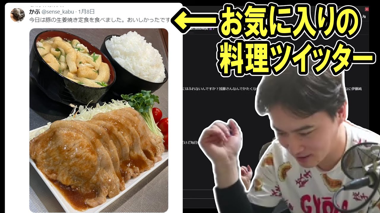 Junichi Kato caught up in a tweet about ginger pork [2024/01/31