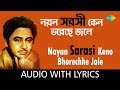 Nayan Sarasi Keno Bhorechhe Jale with lyrics | নয়ন সরসী কেন ভরেছে জলে  | Kishore Kumar