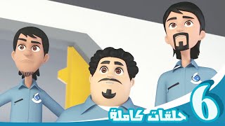 مغامرات منصور | هل أبدو مألوفاً؟ الجزء الرابع |Mansour’s Adventures | Seen Me Before? P4