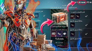 واخيراااا شحنت السيزون بأرخص سعر ممكن مش هتصدق 😱🔥 | pubg mobile