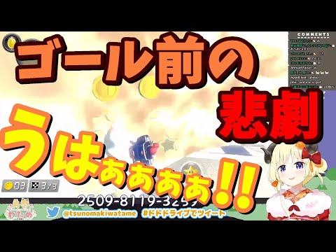 【角巻わため】1位でゴールと思ったその瞬間【ホロライブ/切り抜き動画】