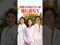 金曜日の妻たちへIII 恋におちて 1985⚡️タイムスリップ