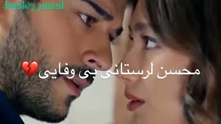 Mohsen lorestani ( be wafa)_ بی وفایی کرد و رفت Resimi