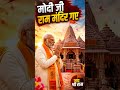 AI Creation #modiji #rammandir #ayodhyarammandir #likeandsubscribe #viralvideo #trandingshorts 🏹🏹🚩🚩
