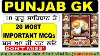 Punjab Gk | 20 Most Important MCQs For Punjab Police, PSSSB Clerk 2023 