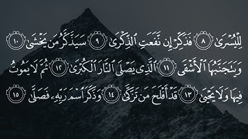 087 | Surah Al A'la | Syeikh Muhammad Luhaidan | سورة الأعلى بصوت محمد اللحيدان تلاوة رائعة | HD