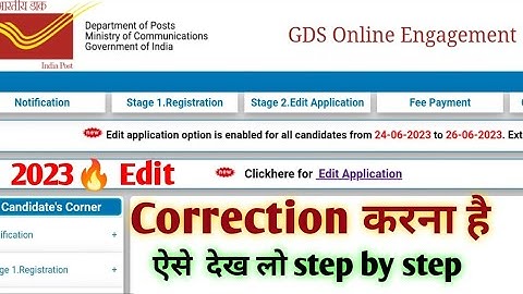 gds form edit kaise kare। how to gds form correction। GDS form correction kaise kare। GDS form Edit
