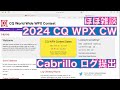 Cq wpx cw  cabrillo   20240528  vlog 487