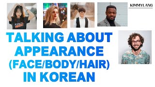 How to describe appearance in Korean for beginners.