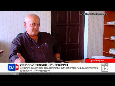 ახალი 12 | მოსახლეობის პროტესტი | 30.10