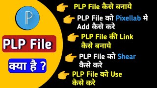 PLP File Kaise Banaye | PLP File Ka Link Kaise Banaye screenshot 1