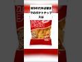 ポテトチップスの袋を透明にできない理由とは… #shorts #雑学 #プチ知識 #voicevox