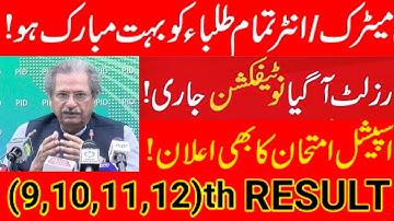 Punjab Board Result Announcement 2021 | Matric and Inter Result | Special Exam Notification