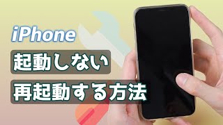 iPhone電源がつかない、入らない、リンゴもでない？原因と直し方を解説