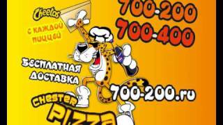 Честер Пицца Chester Pizza