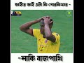 Goalkeeper na bazpakhi