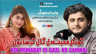 Koi Mohabbat Di Gal Ker Sanwal || Chand Rat Saraiki Song || Adeel Sanwal || Sultan Echo Production