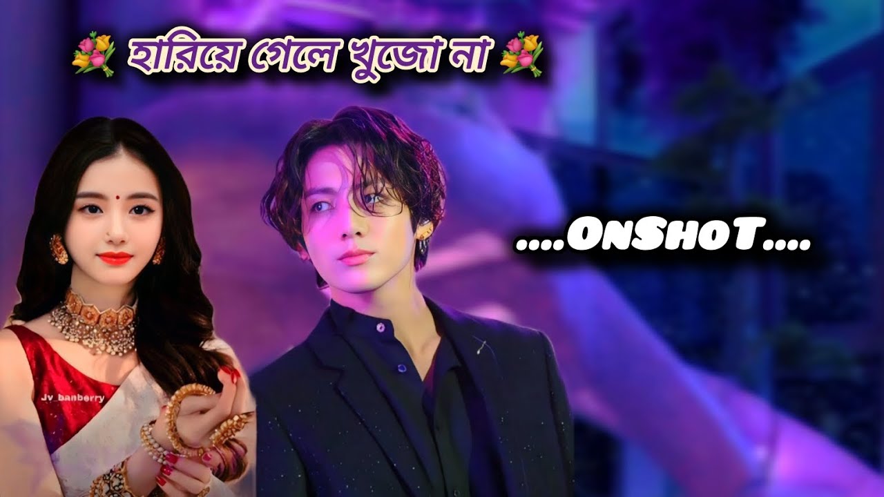 💐হারিয়ে গেলে খুজো না💐 (OnShoT) Request FF #taekook