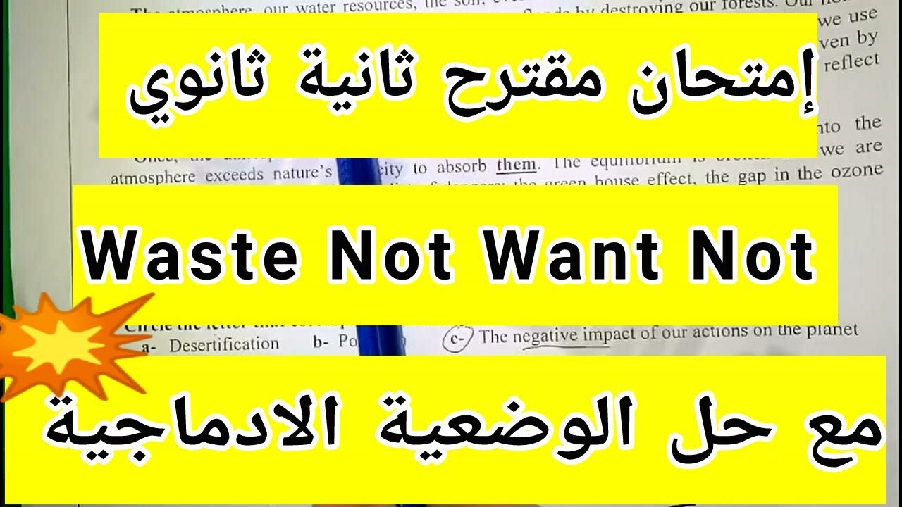 امتحان مقترح مع الوضعية الادماجية انجليزية ثانية ثانوي Waste Not Want Not الفصل الثاني كل الشعب