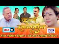 Nepali Serial Kul Khandan, EP 58 | कुल खानदान | Director: Shovit Basnet #RamailoTV