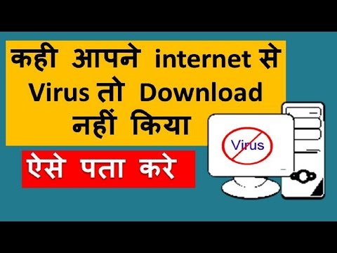 वीडियो: क्या म्यूजिक डाउनलोड करने से वायरस हो सकते हैं?