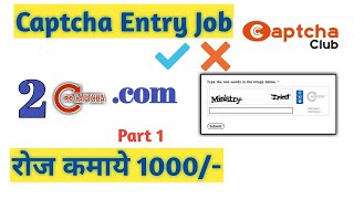 रोज कमाये 1000/- | How To Earn Money From 2 Captcha | Captcha Club