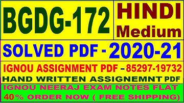 bgdg-172 solved assignment 2020-21 in Hindi / bgdg 172 solved assignment / bgdg 172 assignment