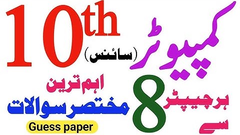 10th Computer Science Guess Paper Board Exam 2024-Class 10 most important SLO Base Question |