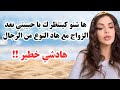 مايا دبايش هاد النوع ديال الرجال مكيبانش حتى لنهار العرس دخلي تكتشفي الجديد مايا دبايش هاد النوع ديال الرجال مكيبانش حتى لنهار العرس دخلي تكتشفي الجديد