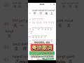 余宗遥 《平行线上》粤语发音教学,歌词拼音谐音粤拼。学唱粤语歌,就用粤拼歌词。超6000篇粤语歌词,真人粤语发音,专业粤语拼音方案,支持单字、整句、连续发音 #粤语歌 #粤语经典