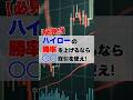 ハイローで勝率を上げるには15分取引を使え