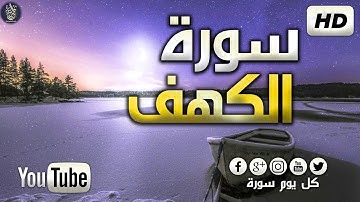 سورة الكهف تلاوه خاشعه هادئه بصوت القارئ الفلسطيني ضياء عبد القادر   Surat Al Kahf