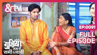 Gudiya Humari Sabhi Pe Bhari | Ep.91 | Gudiya और Muddhu की सगाई हो गई | Full Episode | AND TV