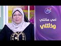 ساعة عصاري متصلة أمي هانتني وذلتني وكسرت بنفسي بسبب إنها مابتحبش خلفة البنات 