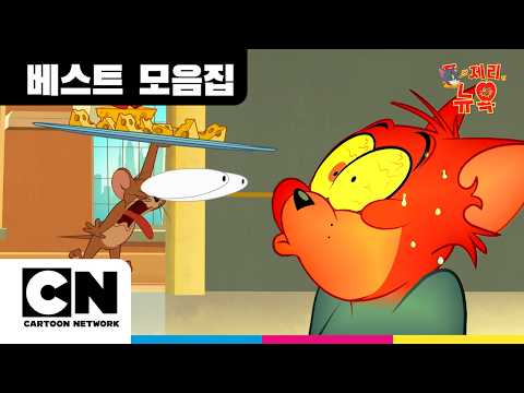 A spectacular chase in downtown New York | Tom and Jerry, highlights of the greatest chase scene ...