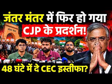 CJP on Gyanesh Kumar: जंतर मंतर में फिर हो गया CJP के प्रदर्शन! 48 घंटे में दे CEC इस्तीफा?
