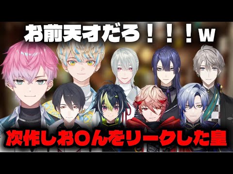 高火力な夢追翔率いる天才カメレオン達のめっちゃカメレオン【夢追翔/甲斐田晴/弦月藤士郎/長尾景/セラフ・ダズルガーデン/緋八マナ/伊波ライ/ミラン・ケストレル/皇れお/にじさんじ/切り抜き】