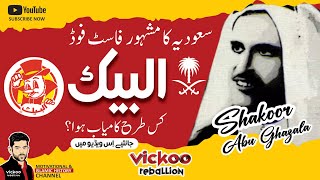 Saudia Arabia Ke Mashoor Restaurant Albaik Ki Kahani Vickoo Reballion