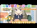【ニコカラ】ニジイロストーリーズ/ワンダーランズ&times;ショウタイム offvocal【プロセカ】
