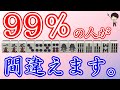 ガチで全問正解出来たら神。リャンカン+四連形問題集！～初心者から上級者まで！リーチを目指せ！　“配牌からの”牌効率講座！ 第40回～